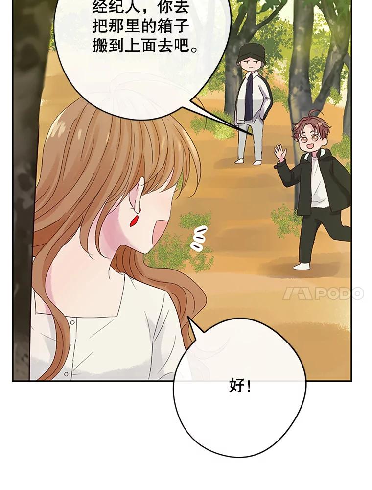 《触发嫉妒》7.被骂 第88页