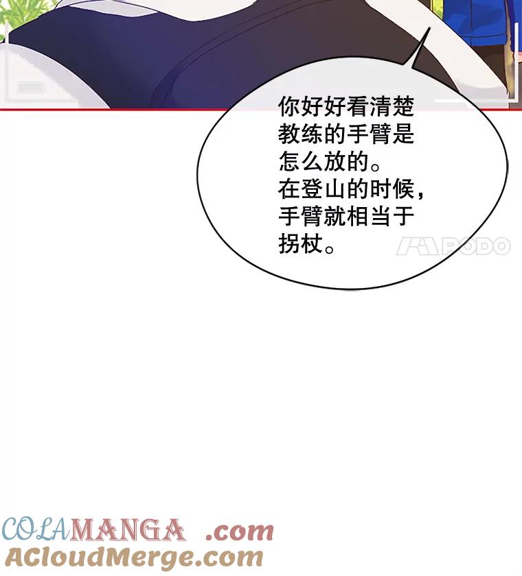 《触发嫉妒》7.被骂 第53页