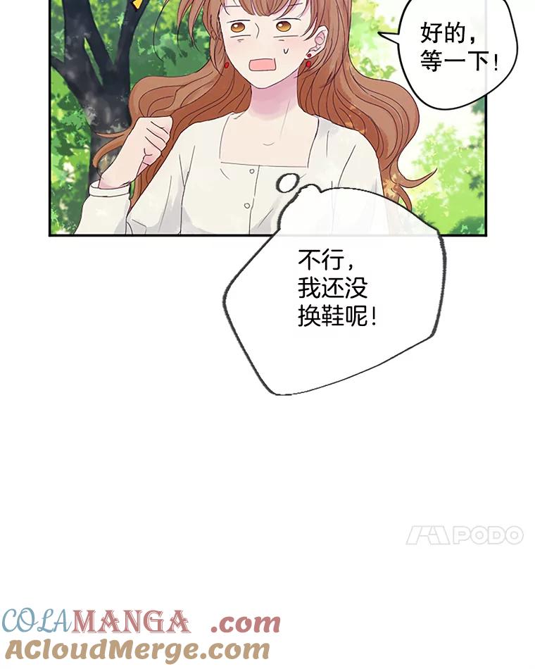 《触发嫉妒》7.被骂 第17页