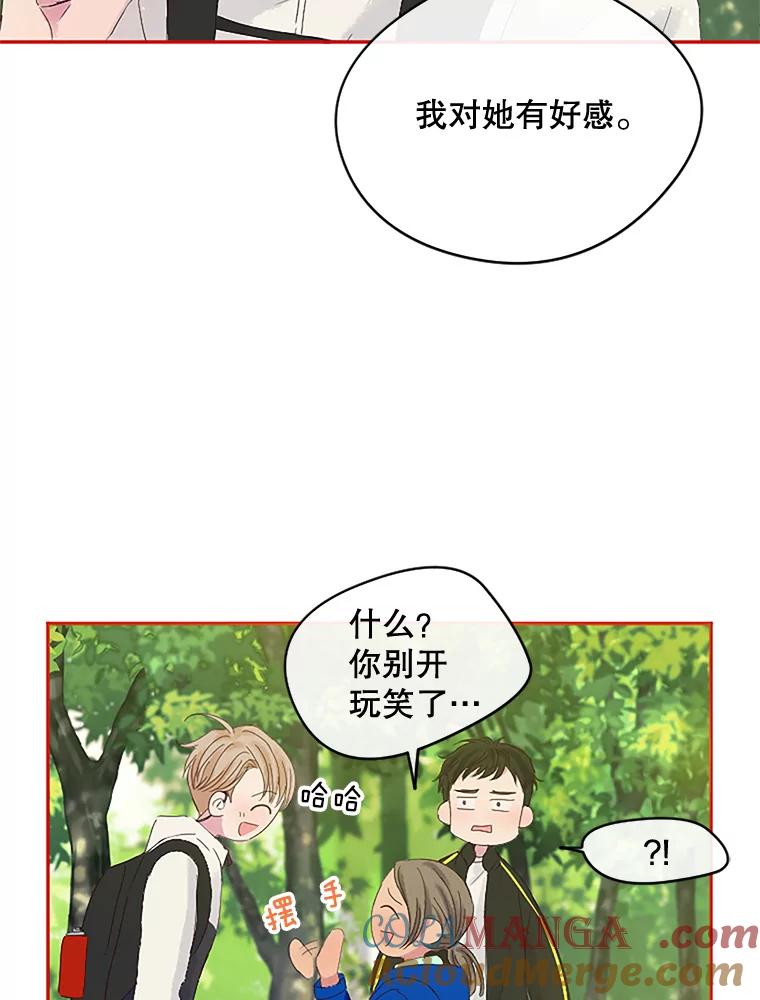《触发嫉妒》7.被骂 第77页