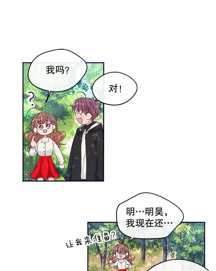 《触发嫉妒》7.被骂 第12页