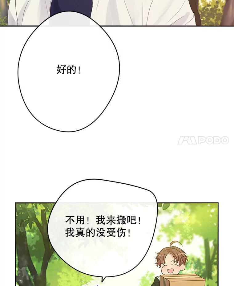 《触发嫉妒》7.被骂 第95页