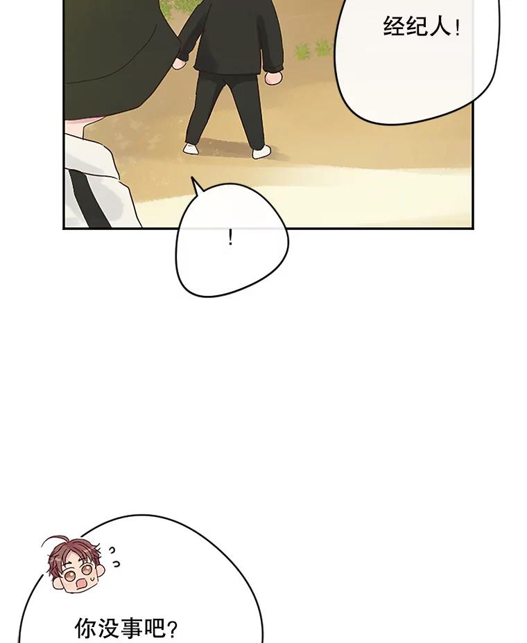 《触发嫉妒》7.被骂 第91页