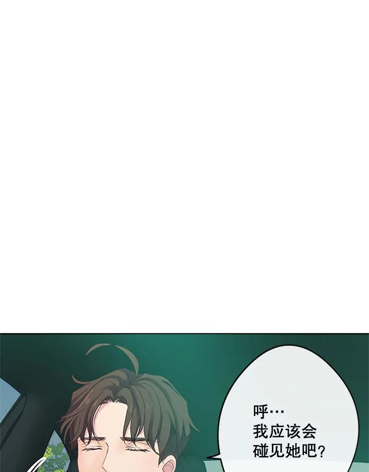 《触发嫉妒》7.被骂 第24页