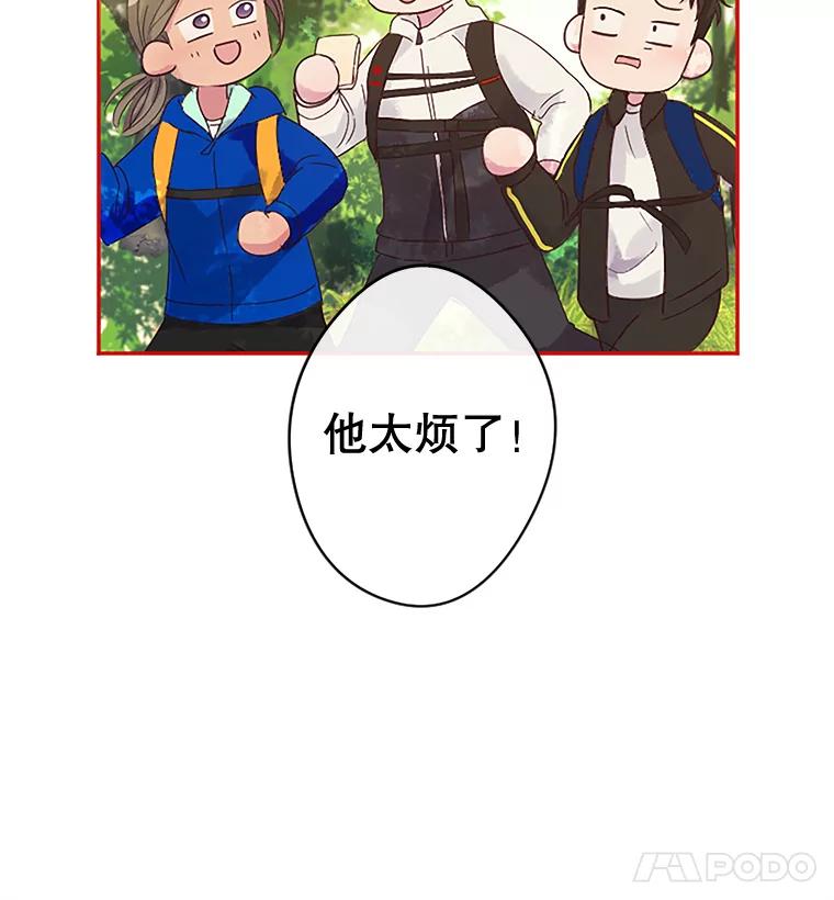 《触发嫉妒》7.被骂 第64页