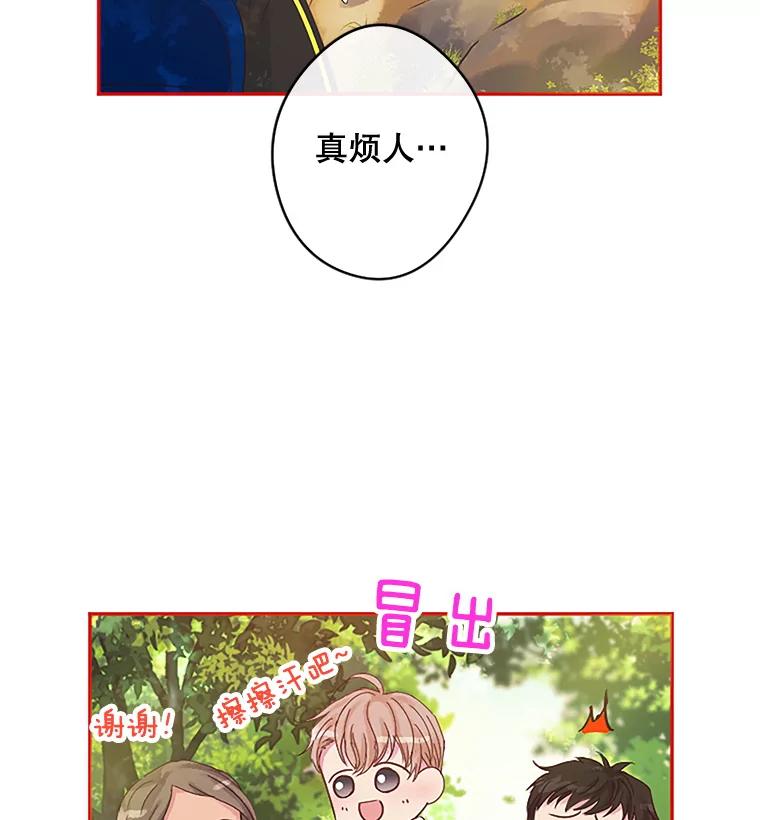 《触发嫉妒》7.被骂 第63页