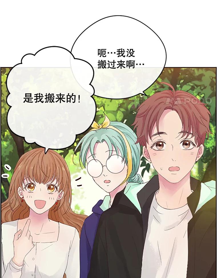 《触发嫉妒》8.帮倒忙 第62页