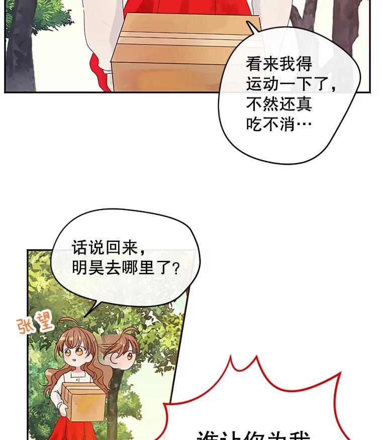 《触发嫉妒》8.帮倒忙 第24页