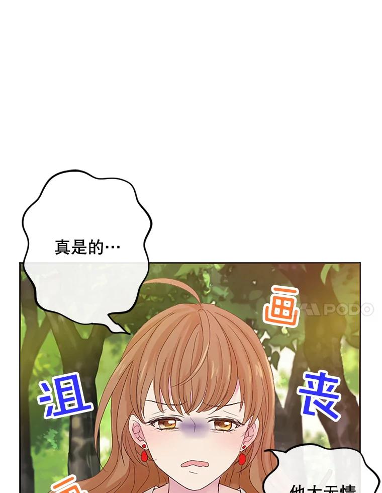 《触发嫉妒》8.帮倒忙 第75页