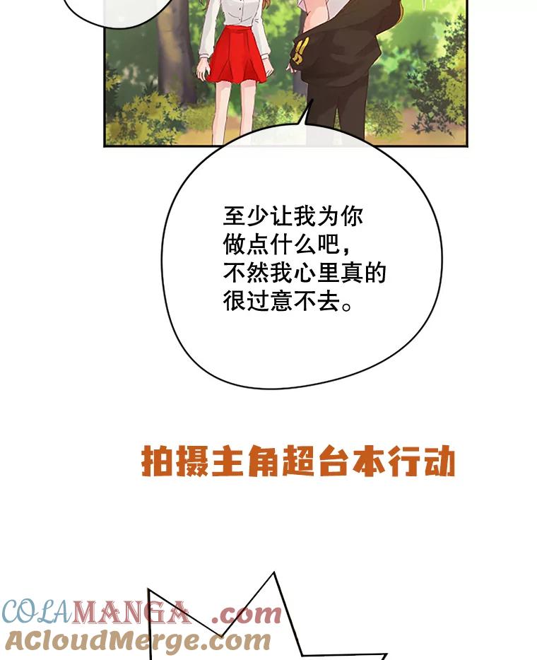 《触发嫉妒》8.帮倒忙 第97页