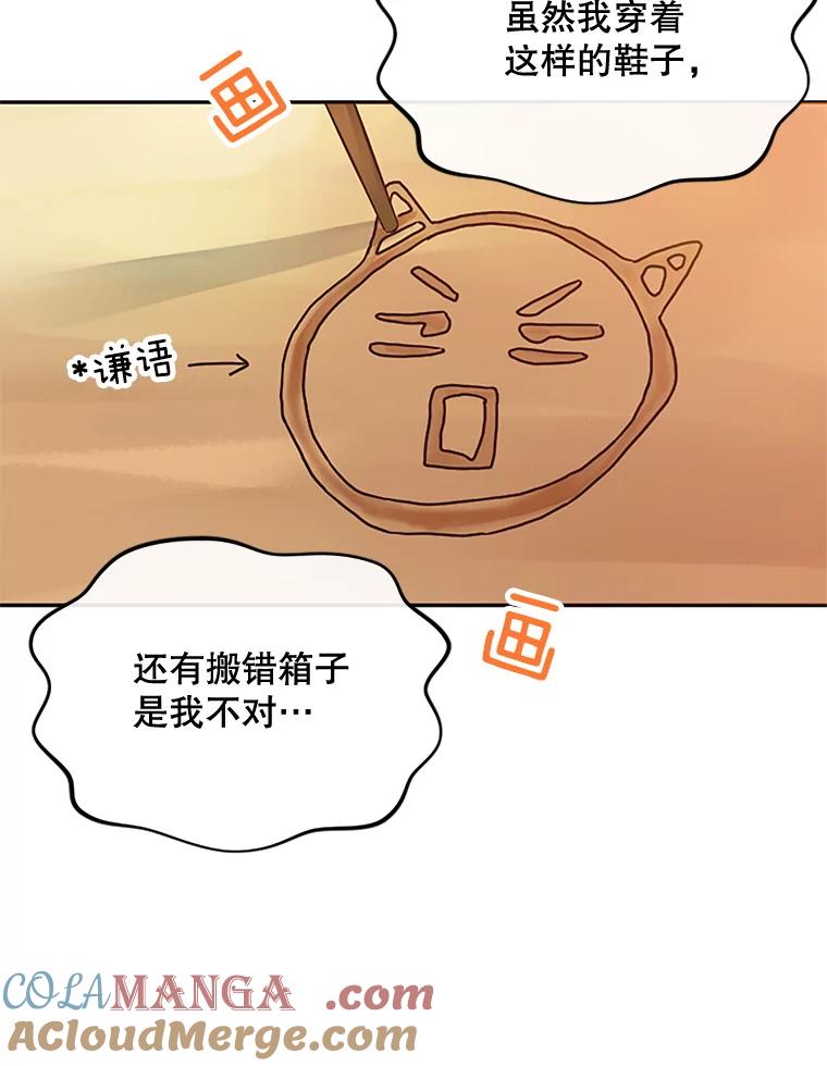 《触发嫉妒》8.帮倒忙 第77页