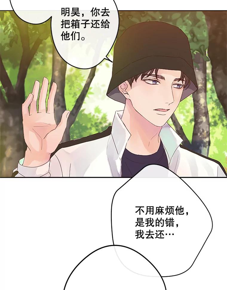 《触发嫉妒》8.帮倒忙 第66页