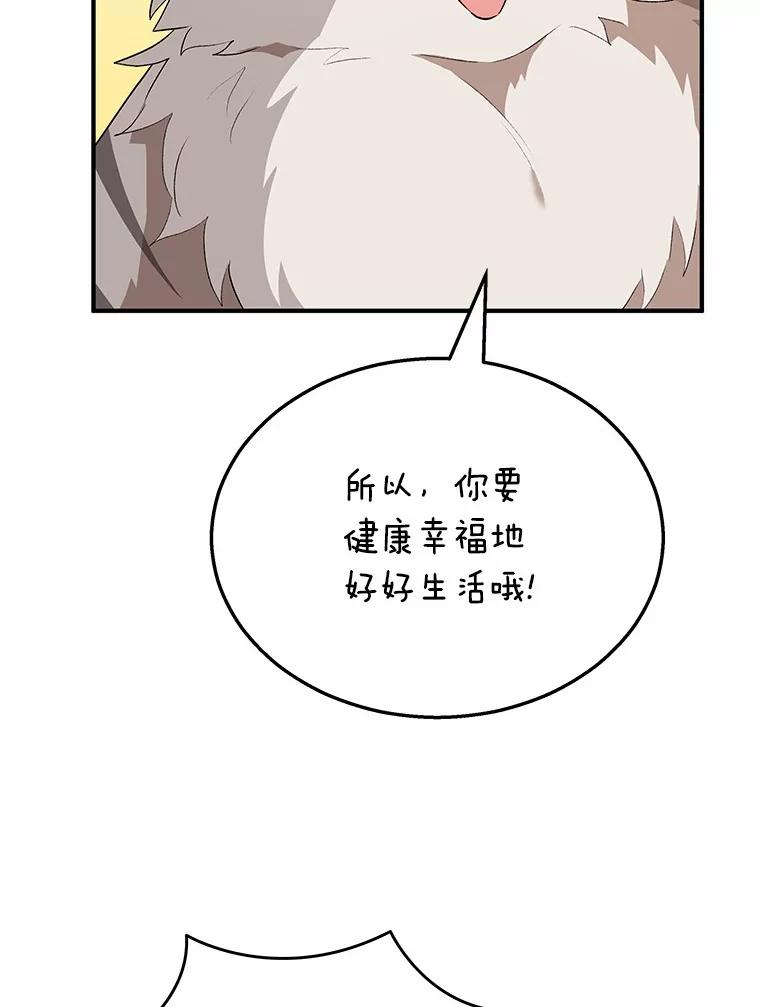 《你好？兽医先生！》8.重获新生 第100页