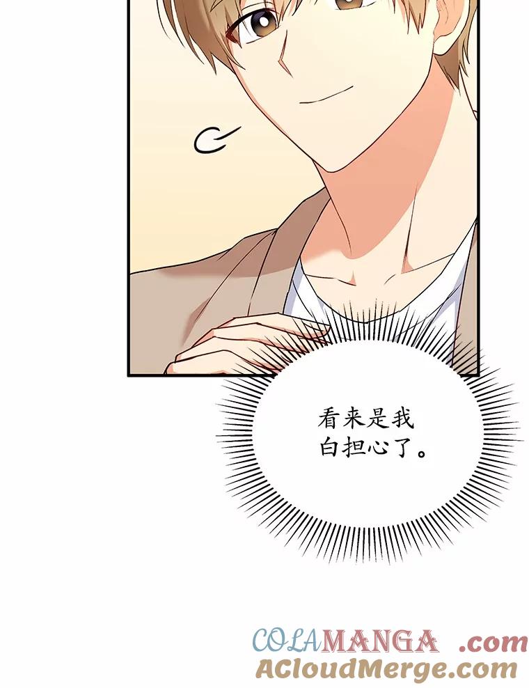 《你好？兽医先生！》8.重获新生 第93页