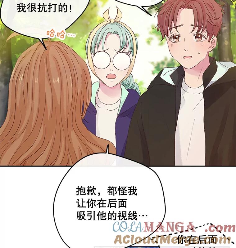 《触发嫉妒》8.帮倒忙 第53页