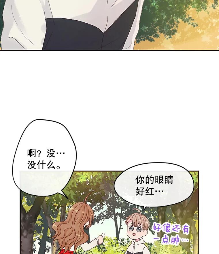 《触发嫉妒》8.帮倒忙 第88页