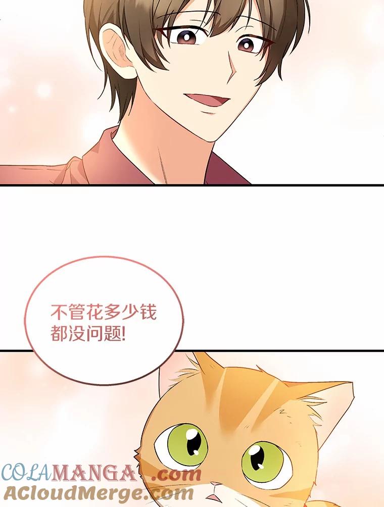 《你好？兽医先生！》8.重获新生 第81页