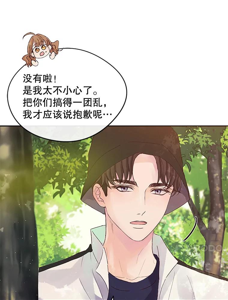 《触发嫉妒》8.帮倒忙 第55页