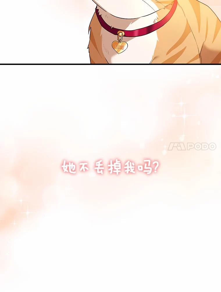 《你好？兽医先生！》8.重获新生 第82页