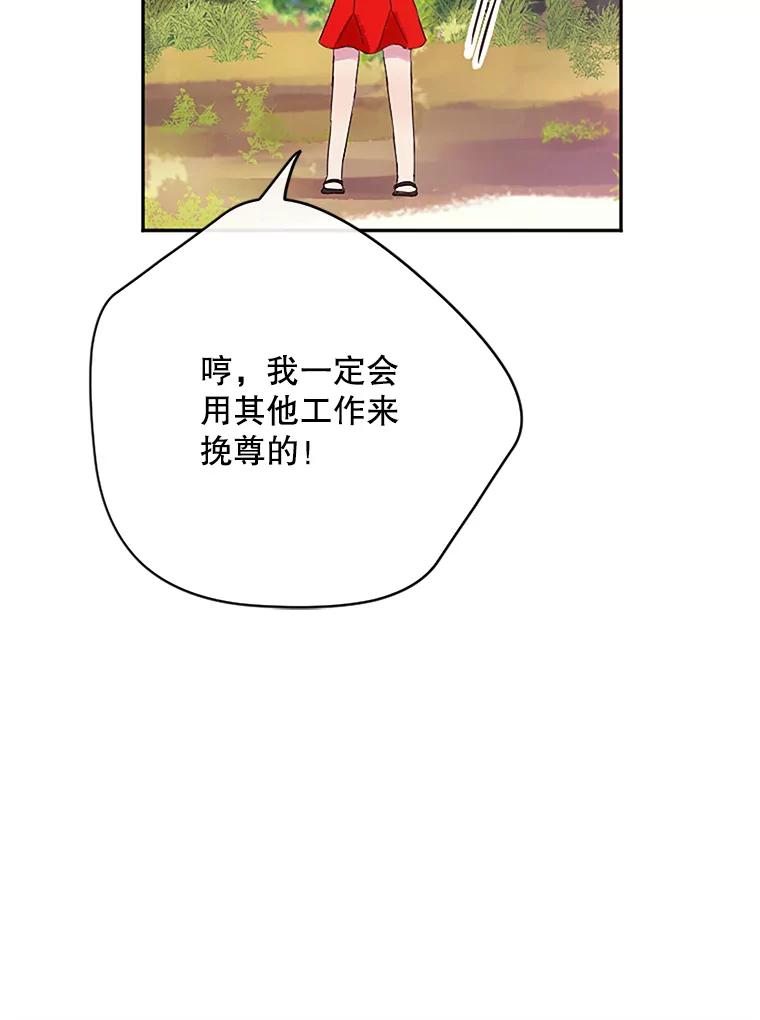《触发嫉妒》8.帮倒忙 第84页