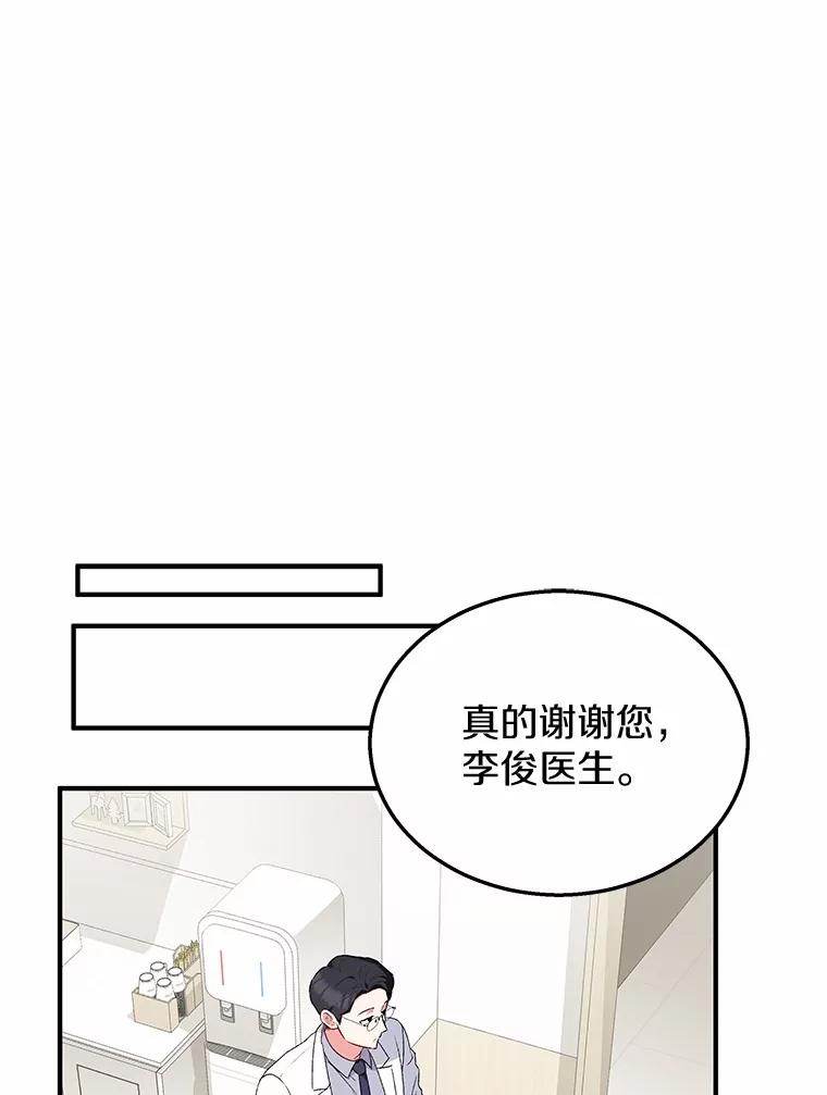 《你好？兽医先生！》8.重获新生 第94页