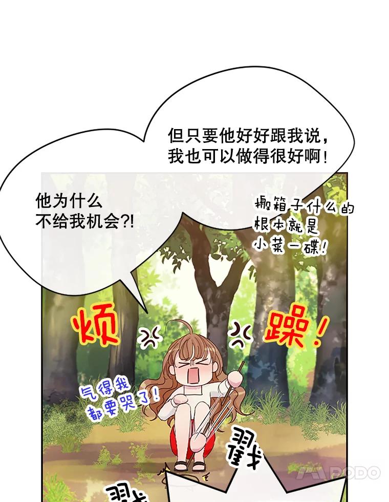《触发嫉妒》8.帮倒忙 第78页