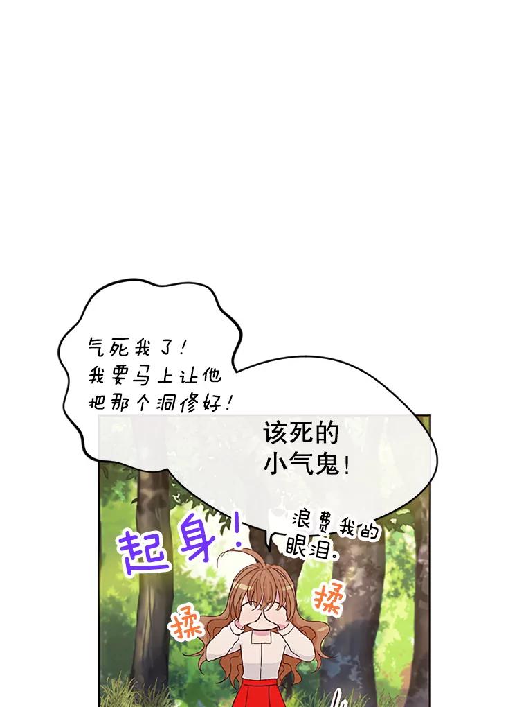《触发嫉妒》8.帮倒忙 第83页