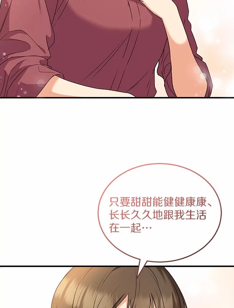 《你好？兽医先生！》8.重获新生 第80页