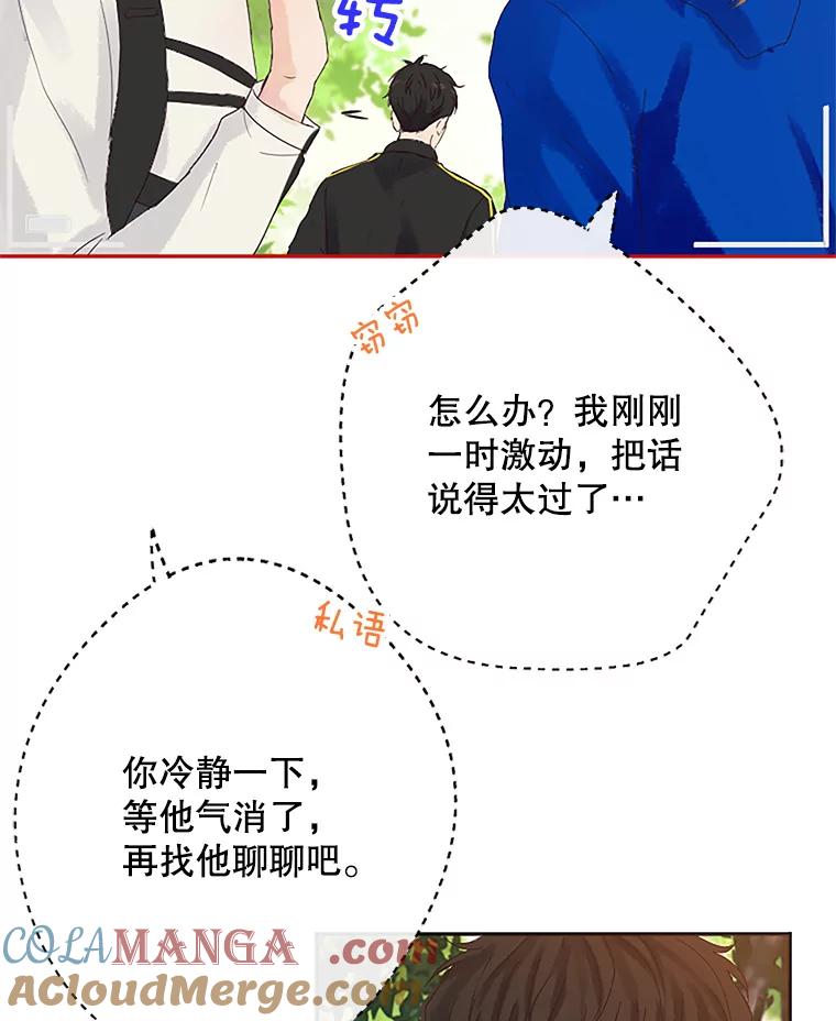 《触发嫉妒》8.帮倒忙 第37页
