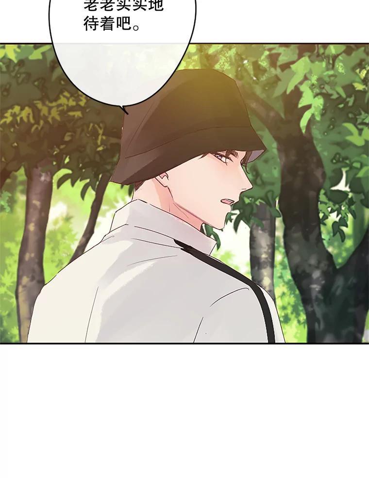 《触发嫉妒》8.帮倒忙 第70页