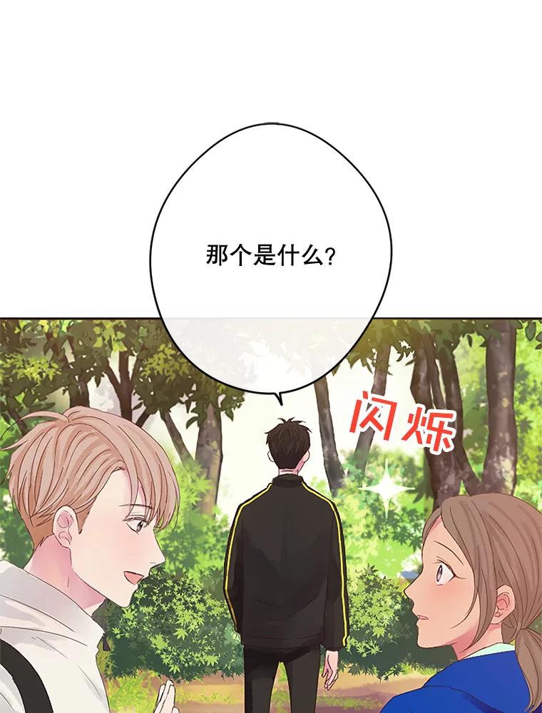 《触发嫉妒》8.帮倒忙 第39页