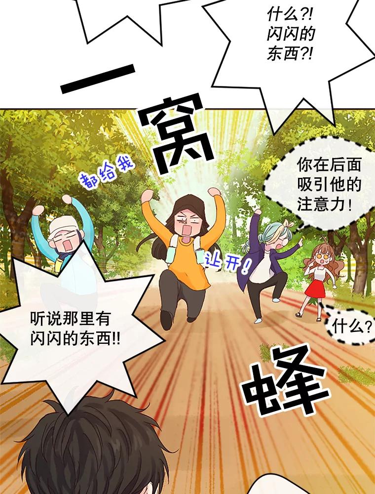 《触发嫉妒》8.帮倒忙 第43页