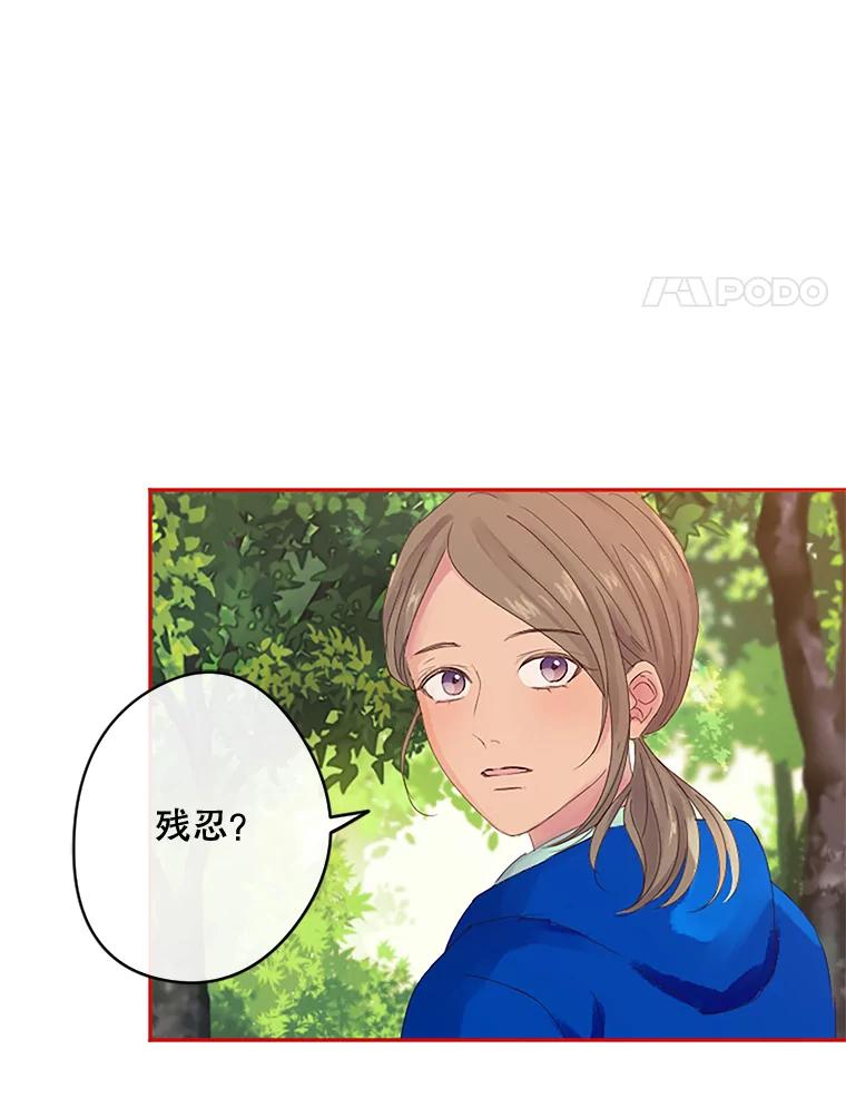 《触发嫉妒》8.帮倒忙 第14页