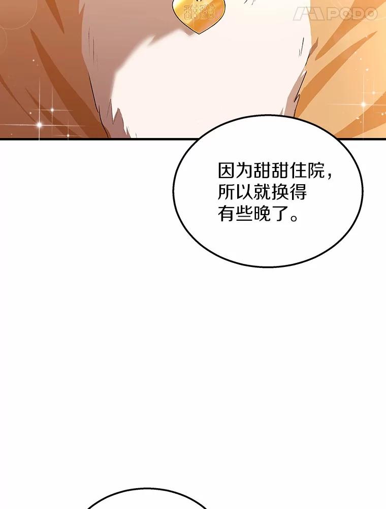 《你好？兽医先生！》8.重获新生 第76页
