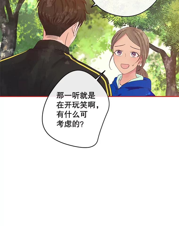 《触发嫉妒》8.帮倒忙 第11页