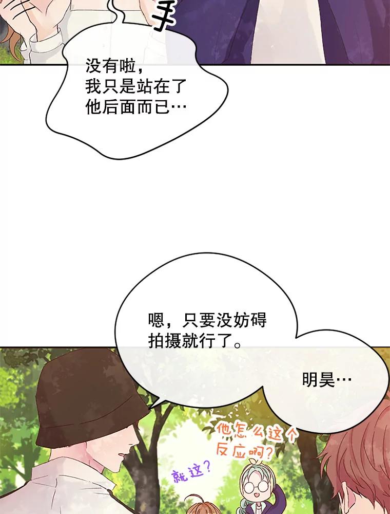 《触发嫉妒》8.帮倒忙 第58页
