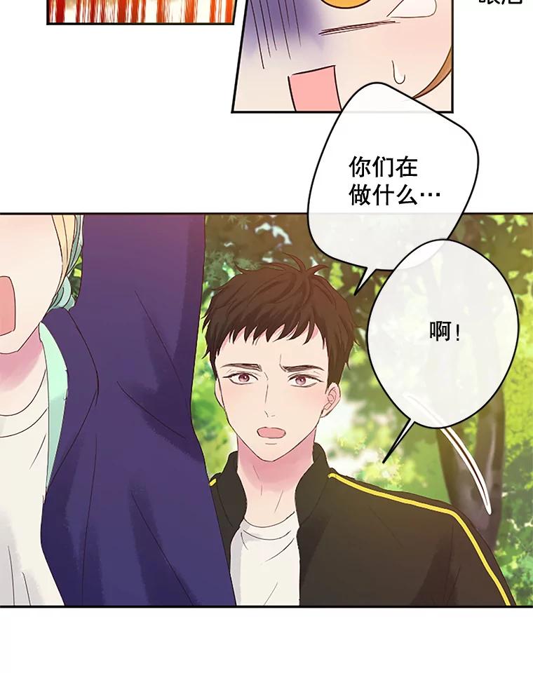 《触发嫉妒》8.帮倒忙 第47页
