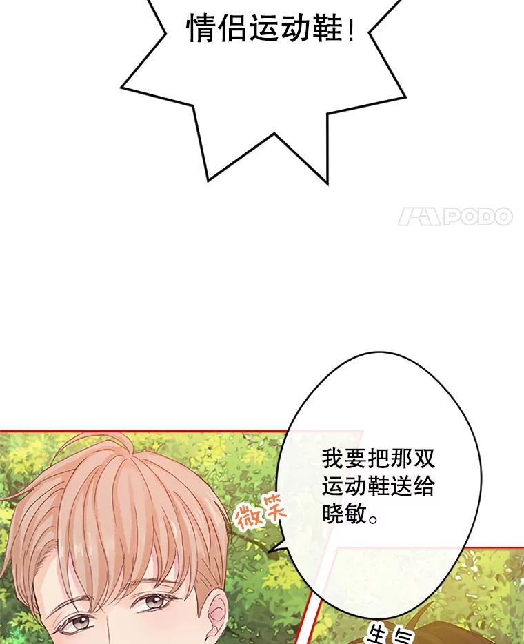 《触发嫉妒》8.帮倒忙 第99页