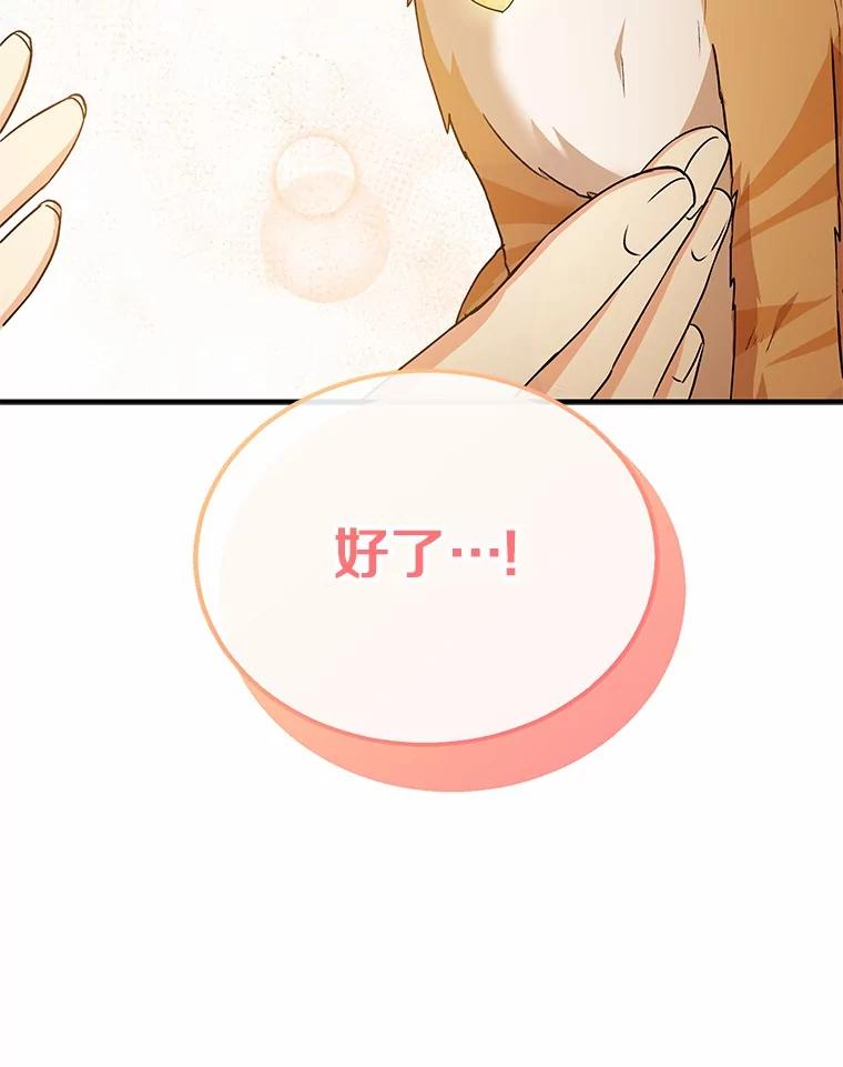 《你好？兽医先生！》8.重获新生 第74页