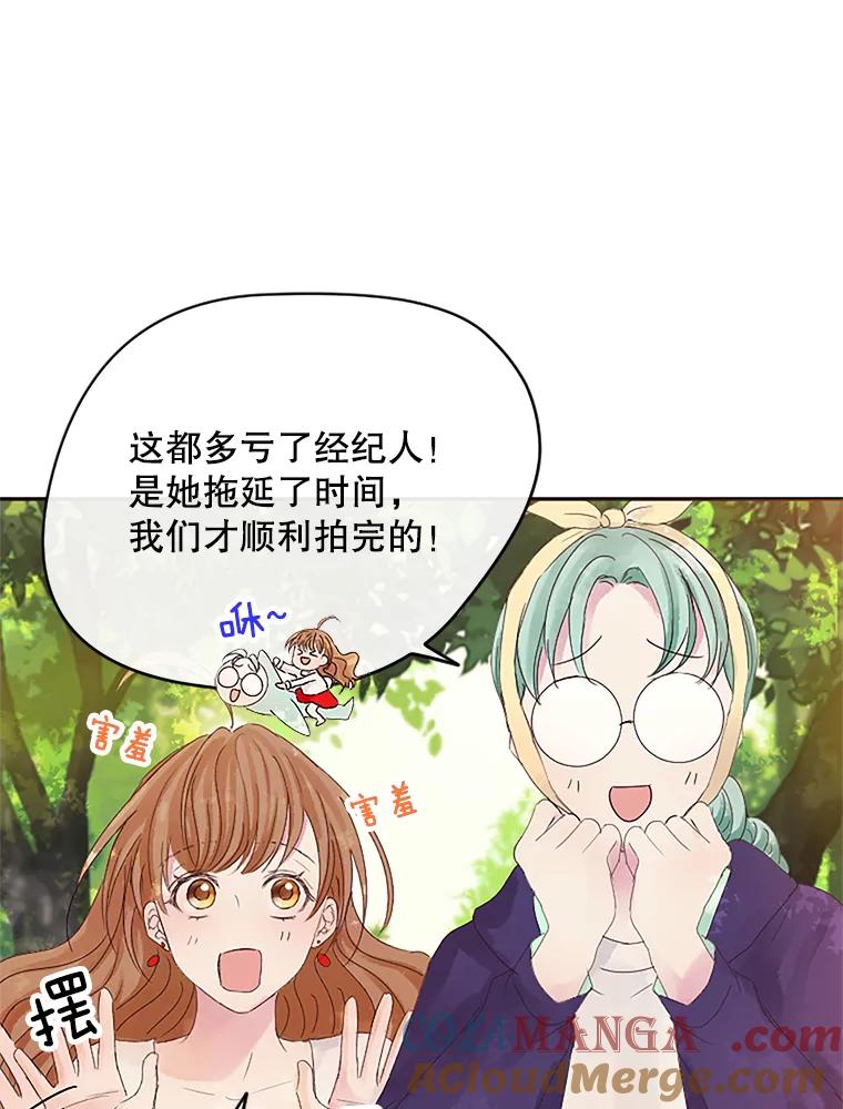 《触发嫉妒》8.帮倒忙 第57页