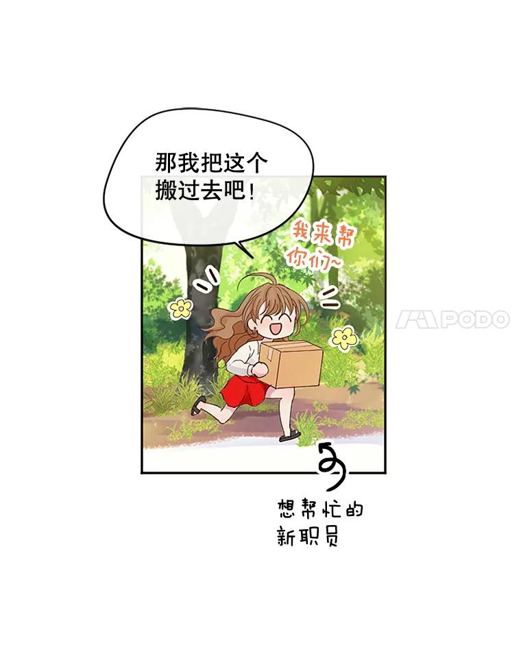 《触发嫉妒》8.帮倒忙 第7页