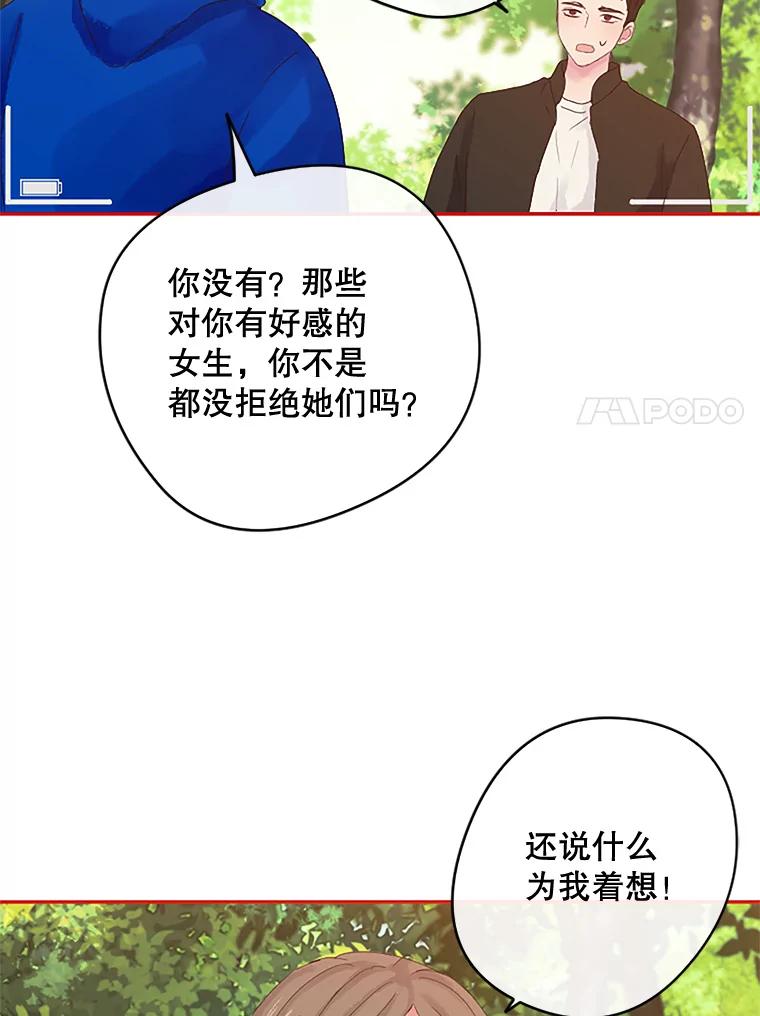 《触发嫉妒》8.帮倒忙 第28页