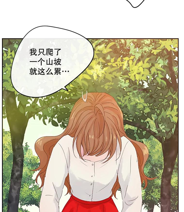 《触发嫉妒》8.帮倒忙 第23页