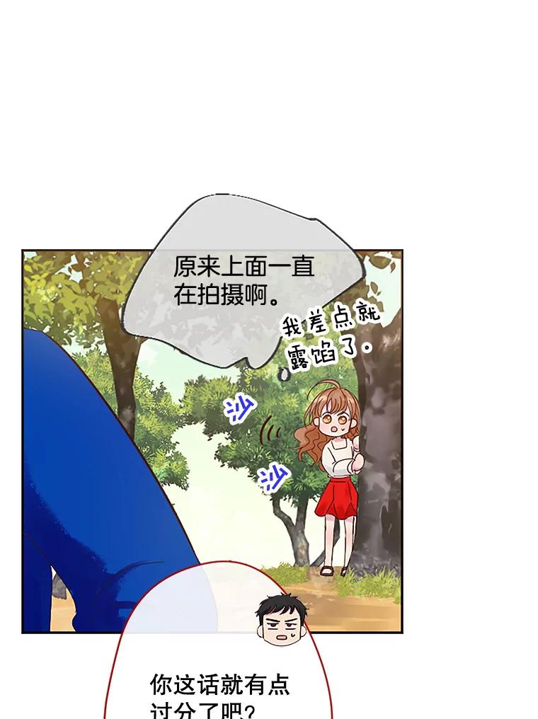 《触发嫉妒》8.帮倒忙 第26页
