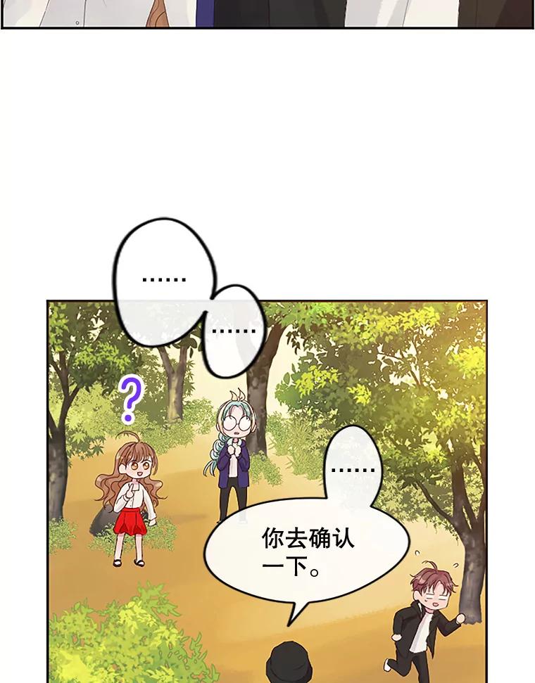 《触发嫉妒》8.帮倒忙 第63页