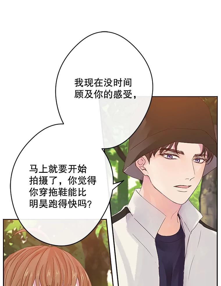《触发嫉妒》8.帮倒忙 第68页