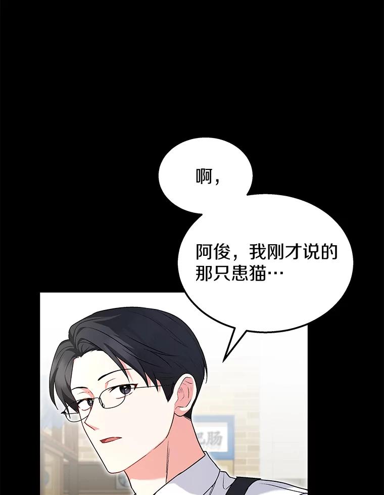 《你好？兽医先生！》8.重获新生 第118页