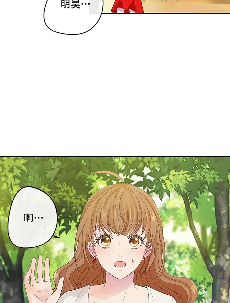 《触发嫉妒》8.帮倒忙 第2页