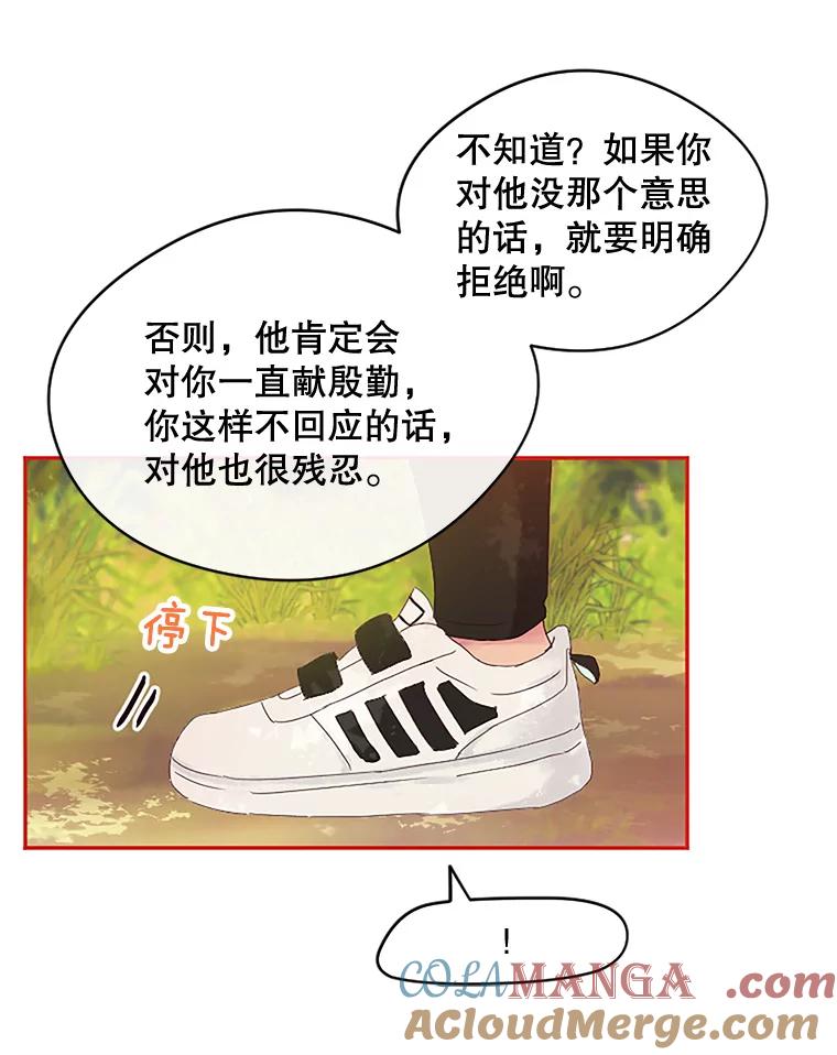 《触发嫉妒》8.帮倒忙 第13页