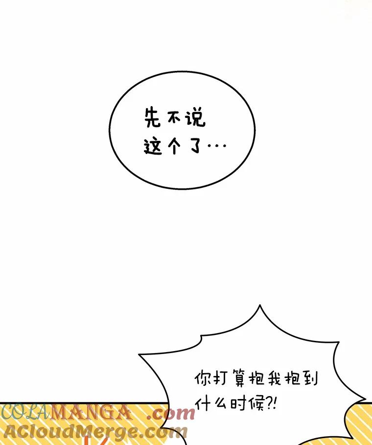 《你好？兽医先生！》8.重获新生 第109页